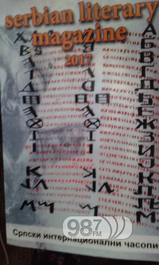 Насловница Српског интернационалног часопса 2017.